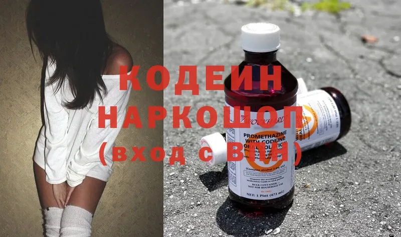 Кодеин Purple Drank  Заволжск 